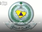 الدفاع المدني يحذر من ثلاث عوامل رئيسية لحرائق التماس الكهربائي