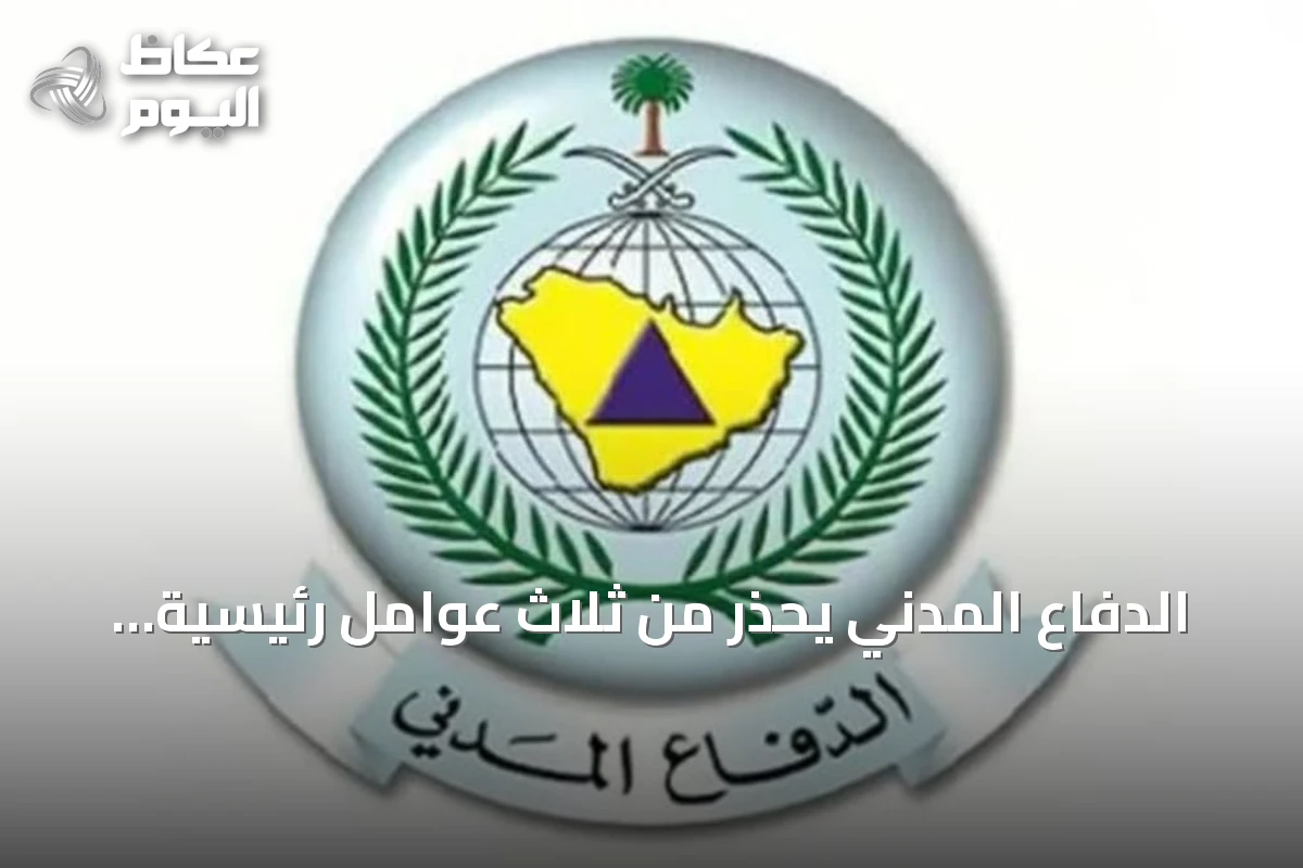 الدفاع المدني يحذر من ثلاث عوامل رئيسية لحرائق التماس الكهربائي