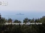 مذكرة تفاهم بين سوريا وروسيا لتحويل قاعدتي حميميم وطرطوس إلى مراكز تدريب وتأهيل