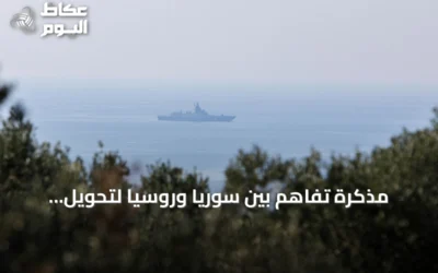 مذكرة تفاهم بين سوريا وروسيا لتحويل قاعدتي حميميم وطرطوس إلى مراكز تدريب وتأهيل