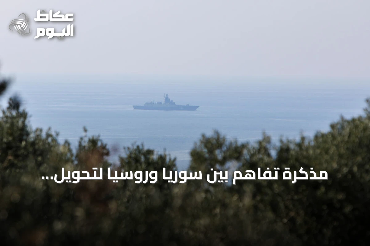 مذكرة تفاهم بين سوريا وروسيا لتحويل قاعدتي حميميم وطرطوس إلى مراكز تدريب وتأهيل