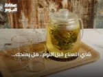 شاي النعناع قبل النوم.. هل يمنحك الاسترخاء ويحسّن جودة نومك؟