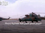 الجزائر تسلّم النيجر هبة عسكرية جديدة تشمل مروحيات قتالية ونقل وذخائر