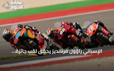 الإسباني راؤول فرنانديز يحقق لقب جائزة بريطانيا الكبرى للدراجات النارية