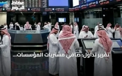 تقرير تداول: صافي مشتريات المؤسسات الأجنبية 47.9 مليون ريال بالسوق السعودية