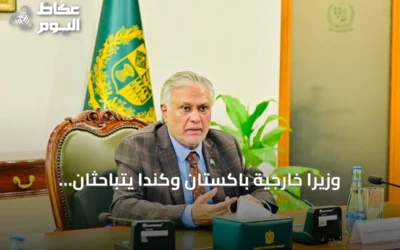 وزيرا خارجية باكستان وكندا يتباحثان هاتفياً حول اتفاق مكة للدفاع المشترك