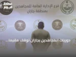 دوريات المجاهدين بجازان توقف مقيماً إثيوبياً بتهمة نقل مخالفين لنظام أمن الحدود
