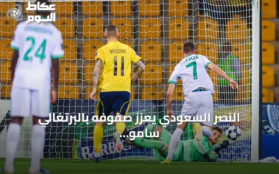 النصر السعودي يعزز صفوفه بالبرتغالي سامو كوستا قادماً من مايوركا