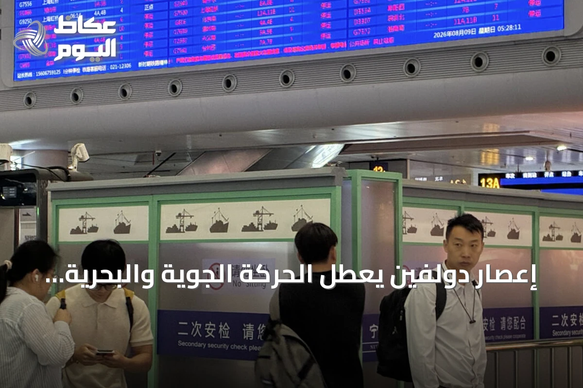 إعصار دولفين يعطل الحركة الجوية والبحرية في شرق الصين ويؤدي لإلغاء أكثر من 1400 رحلة