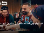 فيديو ترحيبي لمحمد صلاح في طرابزون يثير تفاعلاً واسعاً بين المصريين والعرب
