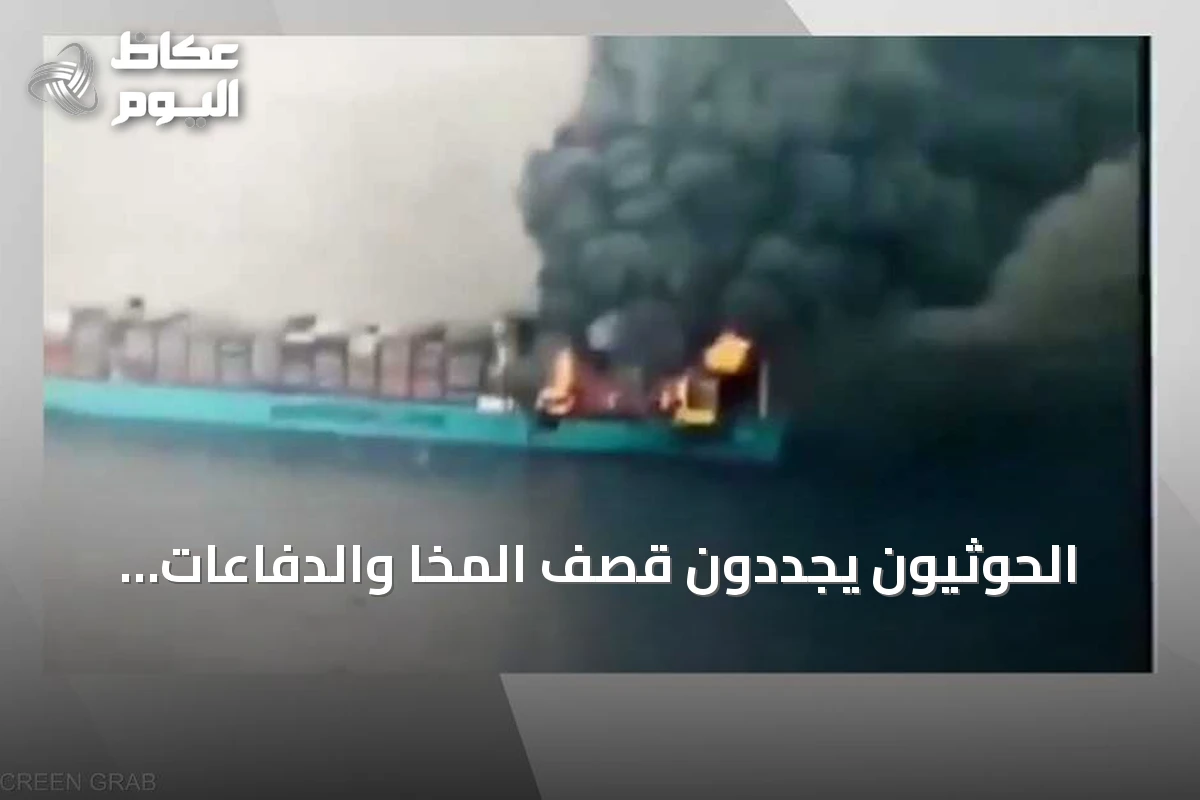 الحوثيون يجددون قصف المخا والدفاعات الجوية تعترض مسيّرات في سماء المدينة