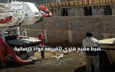 ضبط مقيم هندي لتفريغه مواد خرسانية في منطقة عسير