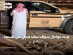 ضبط مواطن بحوزته حطب محلي في محمية الإمام تركي بن عبدالله الملكية