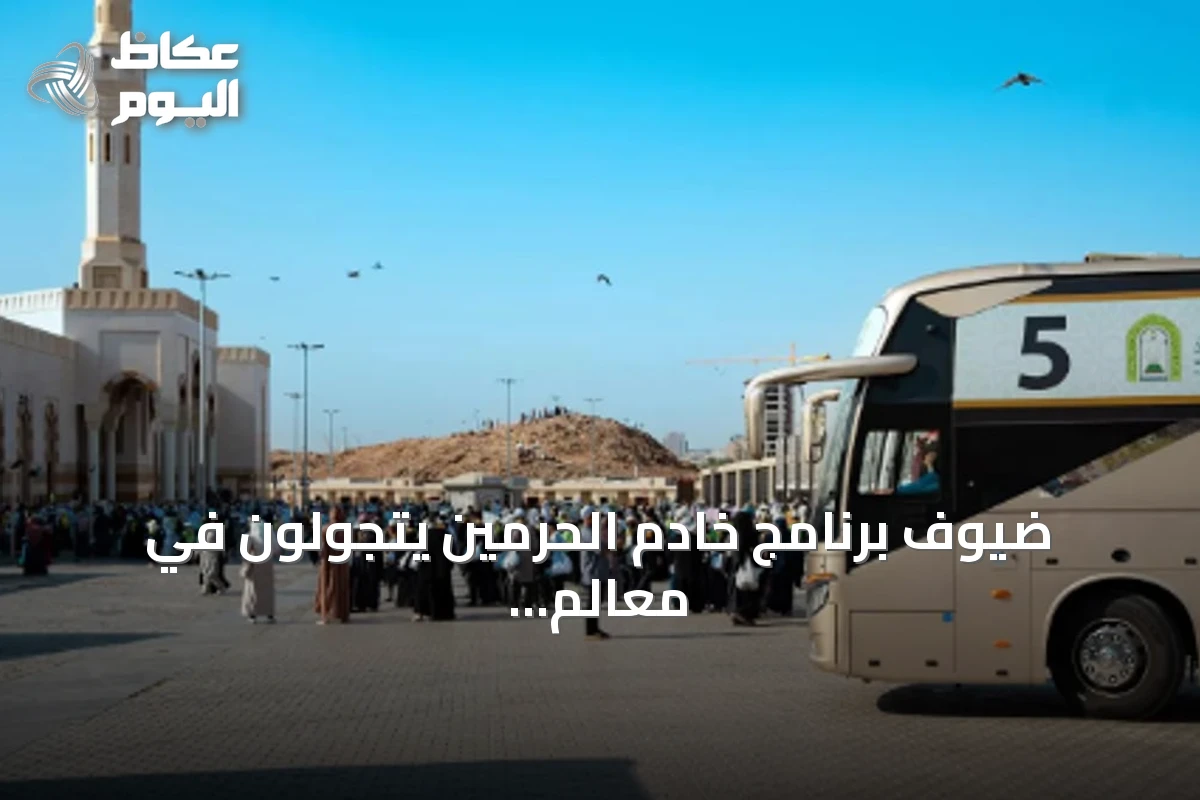 ضيوف برنامج خادم الحرمين يتجولون في معالم المدينة المنورة التاريخية