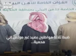 ضبط ثلاثة مواطنين بصيد غير مرخص في محمية شرعان الطبيعية