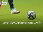 الألماني جوزيف زينباور يتولى تدريب الهلال السوداني لمدة موسمين