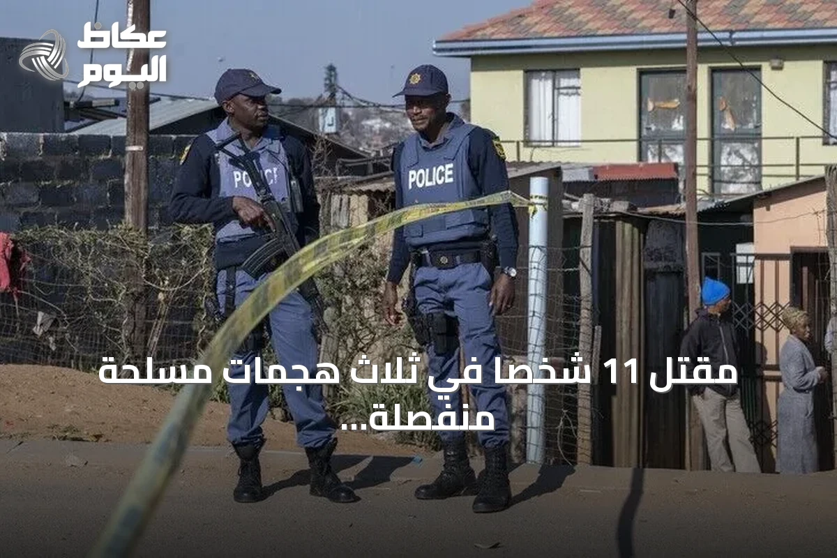 مقتل 11 شخصاً في ثلاث هجمات مسلحة منفصلة بكيب تاون