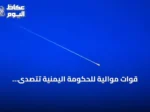 قوات موالية للحكومة اليمنية تتصدى لمسيّرات حاولت الاقتراب من منشآت حساسة في عدن