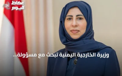 وزيرة الخارجية اليمنية تبحث مع مسؤولة أممية تصعيد الحوثيين واعتداءاتهم الأخيرة