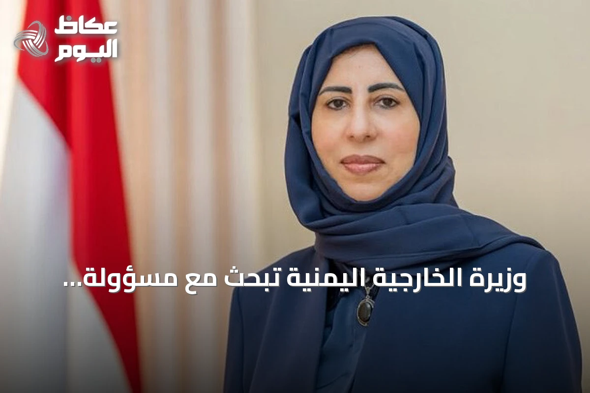 وزيرة الخارجية اليمنية تبحث مع مسؤولة أممية تصعيد الحوثيين واعتداءاتهم الأخيرة