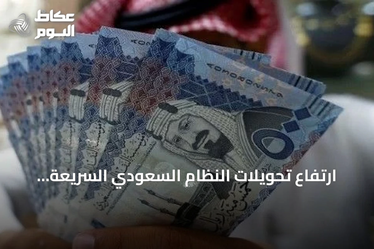 ارتفاع تحويلات النظام السعودي السريعة بنسبة 26% إلى 7 تريليونات ريال في يونيو