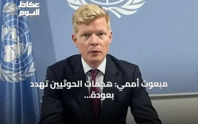 مبعوث أممي: هجمات الحوثيين تهدد بعودة الحرب الشاملة في اليمن