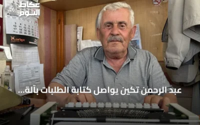عبد الرحمن تكين يواصل كتابة الطلبات بآلة كاتبة منذ 22 عامًا في يوزغات