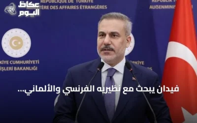فيدان يبحث مع نظيريه الفرنسي والألماني التطورات الإقليمية في اتصالين هاتفيين