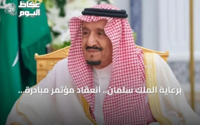 برعاية الملك سلمان.. انعقاد مؤتمر مبادرة مستقبل الاستثمار في نسخته العاشرة بالرياض