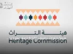 هيئة التراث تضيف 9,586 أصلاً عمرانياً جديداً إلى السجل الوطني للتراث العمراني