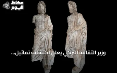 وزير الثقافة التركي يعلن اكتشاف تماثيل رخامية لإله الطب وابنه تعود لـ 1800 عام في أسبندوس