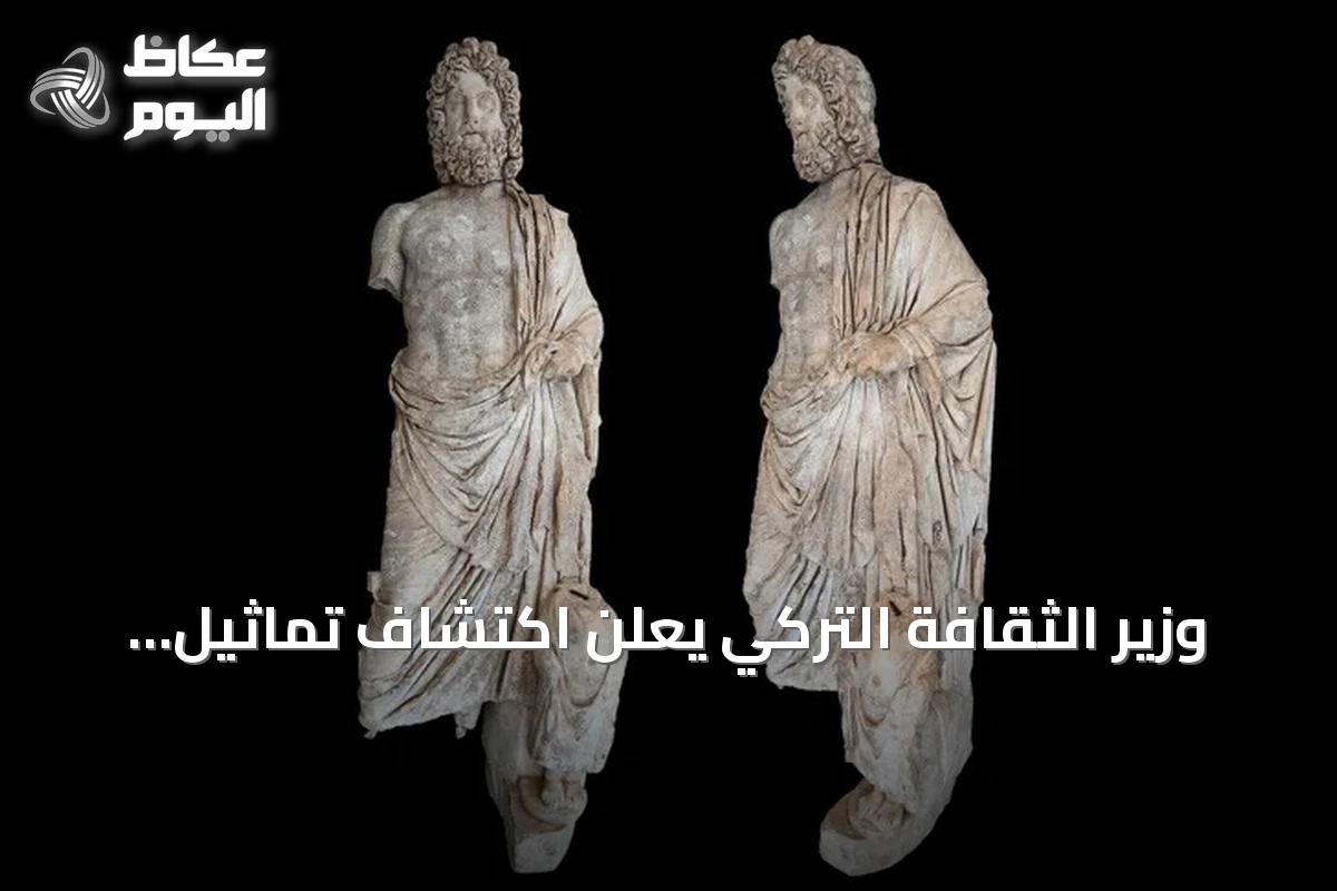 وزير الثقافة التركي يعلن اكتشاف تماثيل رخامية لإله الطب وابنه تعود لـ 1800 عام في أسبندوس