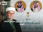 مفتي اليونان السابق يزور مجمع الملك فهد ويستعيد ذكريات ترجمة معاني القرآن