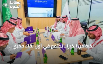 نخبة من الخبراء تجتمع في أول لقاء فخري لمجتمع أسوة