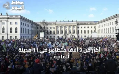 أكثر من 9 آلاف متظاهر في 11 مدينة ألمانية يرفعون شعار حظر ‘البديل من أجل ألمانيا’