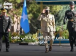 رئيس الأركان التركي يلتقي نظيره الصومالي في أنقرة