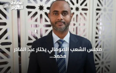 مجلس الشعب الصومالي يختار عبد القادر محمد نور رئيساً له