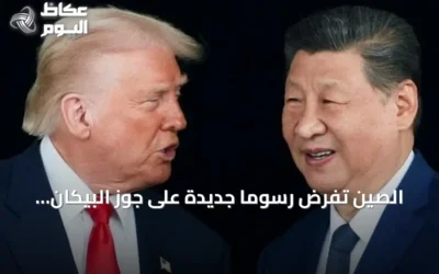 الصين تفرض رسوماً جديدة على جوز البيكان الأمريكي والمكسيكي قبل لقاء ترمب وشي
