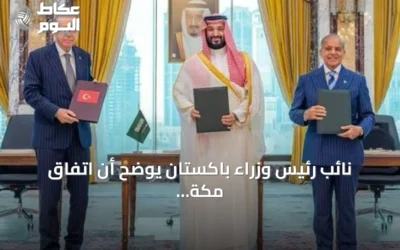 نائب رئيس وزراء باكستان يوضح أن اتفاق مكة يعكس التزاماً جماعياً بالسلام