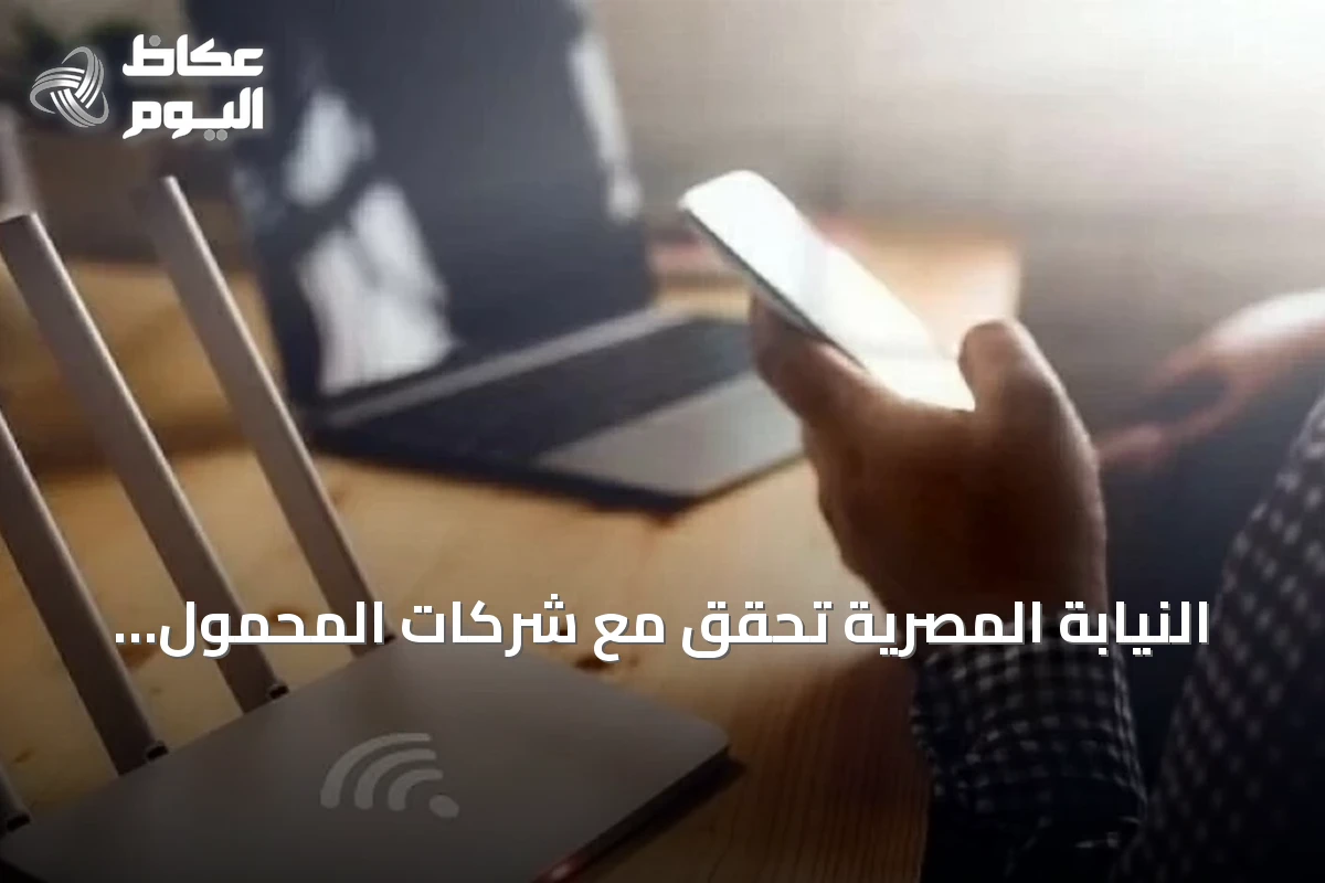 النيابة المصرية تحقق مع شركات المحمول الأربع بسبب تسجيل خطوط دون موافقة أصحابها