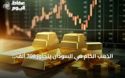 الذهب الخام في السودان يتجاوز 700 ألف جنيه للغرام لأول مرة