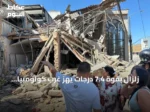 زلزال بقوة 7.4 درجات يهز غرب كولومبيا ويخلف أضراراً في عدة مدن