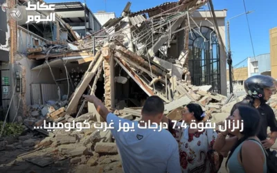 زلزال بقوة 7.4 درجات يهز غرب كولومبيا ويخلف أضراراً في عدة مدن