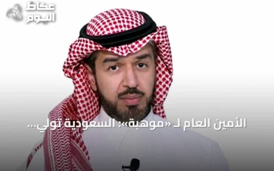 الأمين العام لـ «موهبة»: السعودية تولي اهتماماً شاملاً بجميع مصادر الطاقة وتستعد لتخريج جيل متمكن