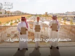 «المسار الرياضي» تُطلق صندوقاً عقارياً بـ 700 مليون ريال لتطوير فندق في وجهة الوادي