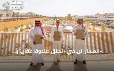 «المسار الرياضي» تُطلق صندوقاً عقارياً بـ 700 مليون ريال لتطوير فندق في وجهة الوادي