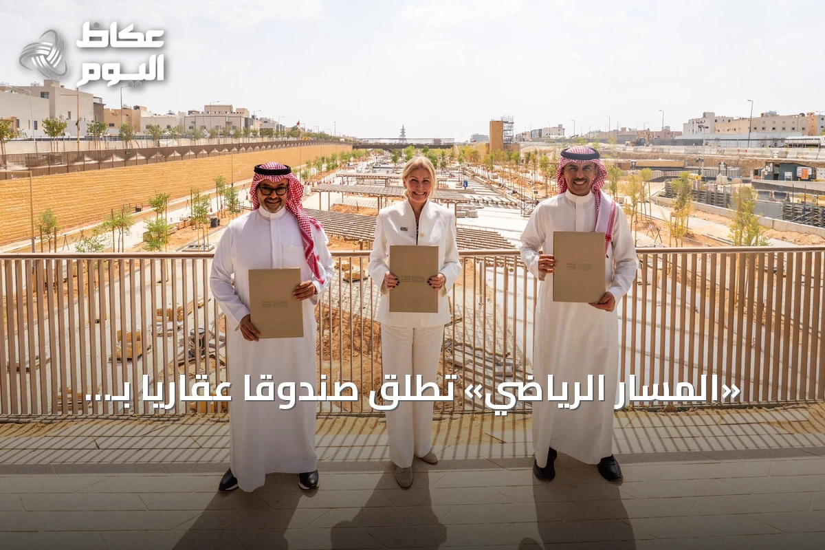 «المسار الرياضي» تُطلق صندوقاً عقارياً بـ 700 مليون ريال لتطوير فندق في وجهة الوادي