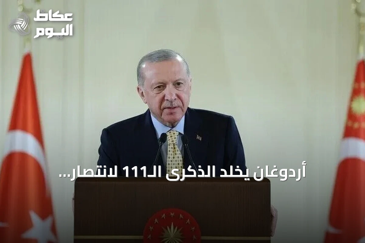 أردوغان يخلد الذكرى الـ111 لانتصار أنافارتالار في معركة تشاناق قلعة