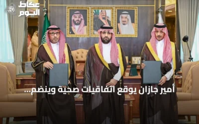 أمير جازان يوقع اتفاقيات صحية وينضم بمحافظتين لبرنامج المدن الصحية
