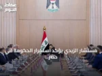مستشار الزيدي يؤكد استمرار الحكومة في حصر السلاح وتعزيز سلطة الدولة